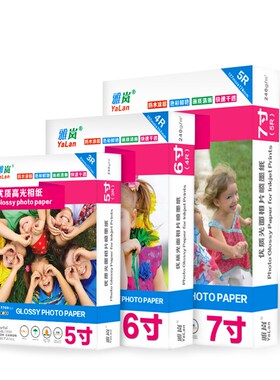 相纸a4喷墨打印照片纸 200克高光5寸7寸3R 4r5r像纸 照相纸 180g