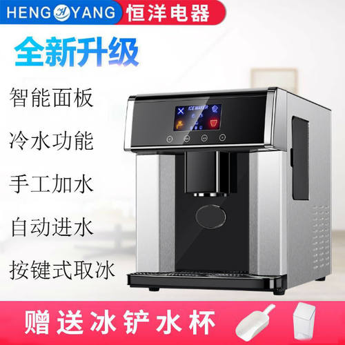 恒洋制冰机 小型奶茶店 家用15公斤全自动掉冰块冷水供水功能迷你