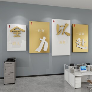 办公室墙面装 饰画电商公司企业文化墙会议室励志标语氛围布置墙贴