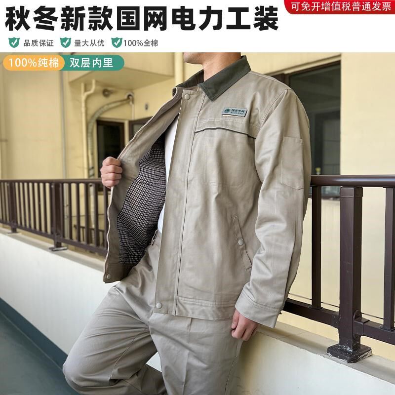新款行政高端国家电网电厂电力纯棉工作服耐磨劳保服电工电业局男