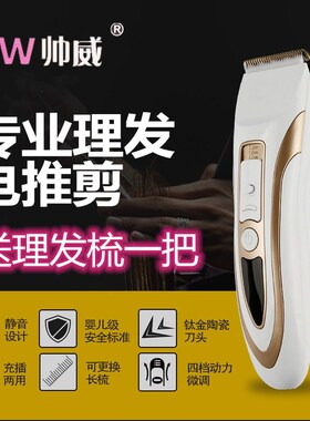 帅威家用儿童成人通用动力强钛金陶瓷刀头静音专业理发器电推剪