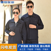 工厂车间汽修工作服上衣工装 夏季 定制 男劳保服长袖 纯棉工作服套装