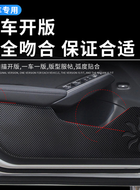 2023款奇瑞瑞虎7PLUS汽车内用品7改装饰配件23款车门防踢垫防护贴