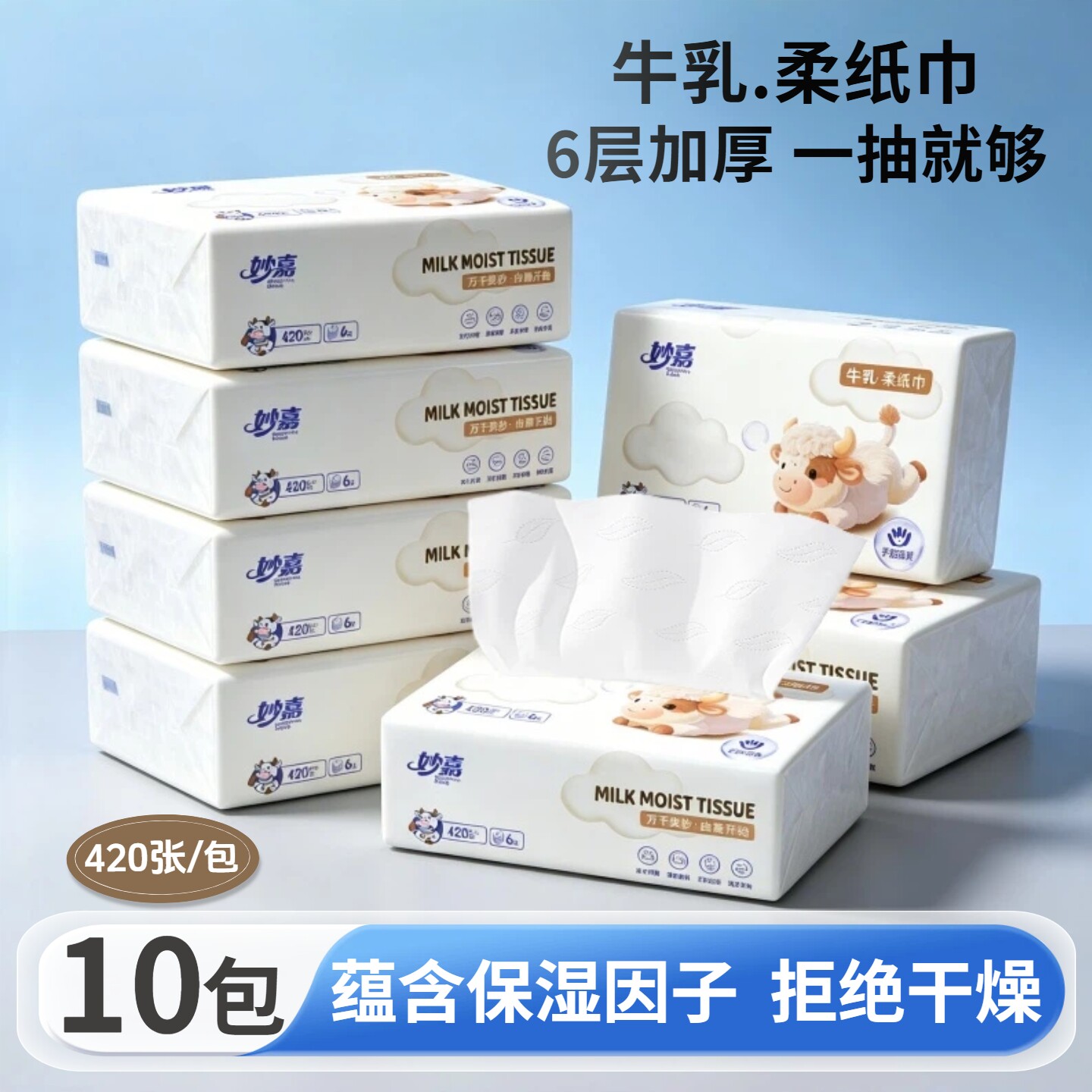 妙嘉保湿乳霜纸柔纸巾云柔纸图片