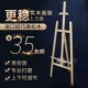 包邮 1.5米欧式 松木质木头素描画架木制美术画板实木画架广告展架