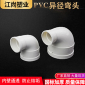 PVC变径弯头大小弯头110变50 90异径弯头90度排水配件异径接头