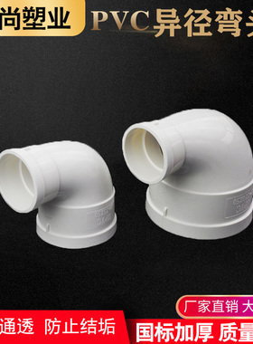 PVC变径弯头大小弯头110变50 75 90异径弯头90度排水配件异径接头
