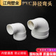 PVC变径弯头大小弯头110变50 90异径弯头90度排水配件异径接头