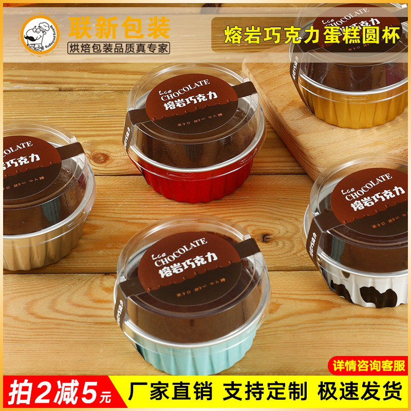 冰山熔岩包装盒巧克力蛋糕盒子模具贴纸慕斯布丁杯铝箔甜品容器罐