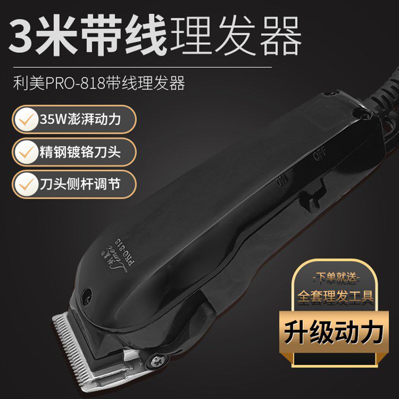 发廊35w大功率理发器电源式推剪成人剃头刀插电式带线刮光头推子