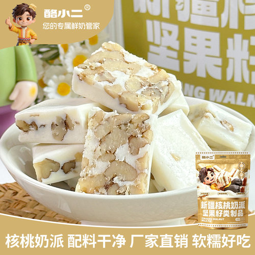 新疆特产核桃奶酪健康小零食