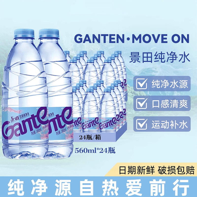 【官方旗舰】景田纯净水360ml24瓶办公车载商务饮用水非矿泉水,咖啡/麦片/冲饮,饮用纯净水,淘宝优惠券,粉丝福利购,淘宝优惠卷