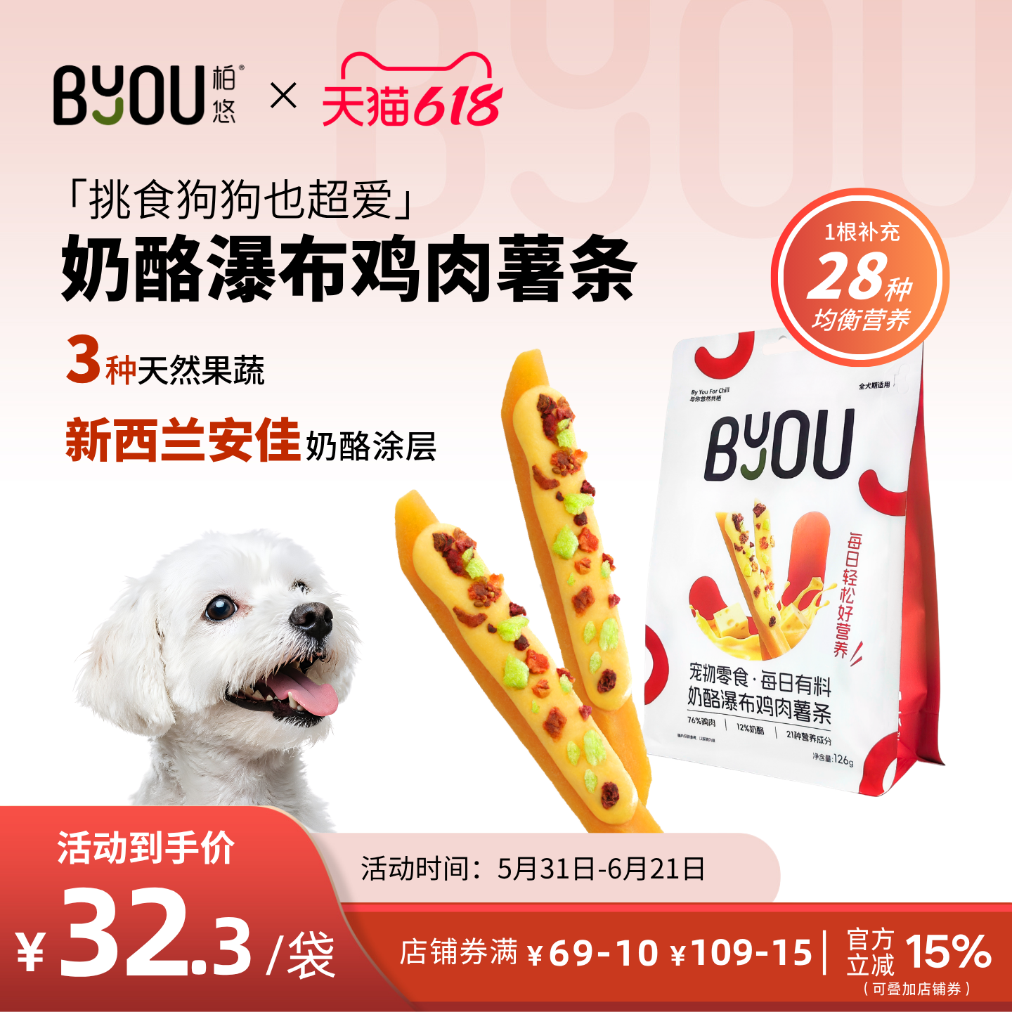 BYOU柏悠狗零食鸡肉奶酪棒果蔬冻干宠物磨牙小中大型犬训练奖励