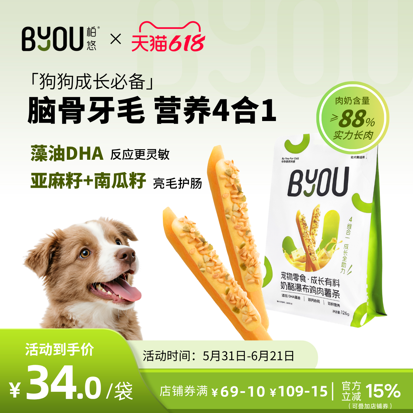 小狗零食奶酪鸡肉条DHA藻油补钙