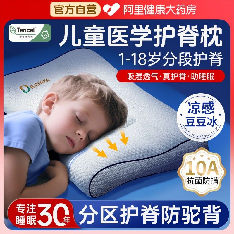 儿童枕头6岁以上四季通用护颈椎助睡眠宝宝儿童专用枕头3到6810岁