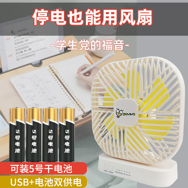 装电池的小风扇床上用不插电放五号干电池风扇宿舍学生小型上课用,居家日用,迷你风扇,淘宝优惠券,粉丝福利购,淘宝优惠卷