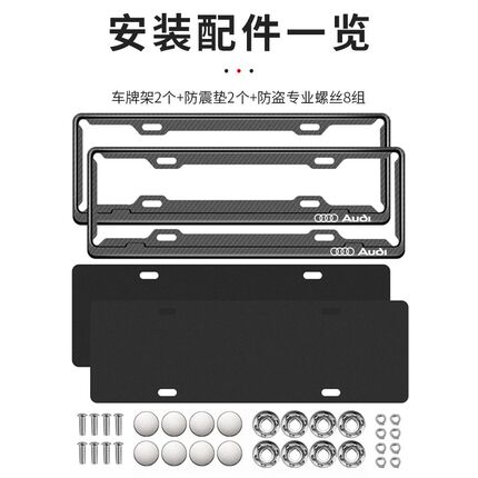 奥迪车牌边框A4L/A5/A6L/A8L/Q3/Q5/Q7碳纤纹牌照框车牌架保护套