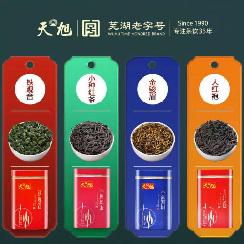 天旭 红茶茶叶 金骏眉/大红袍/小种/铁观音 自己喝四大茗茶组合