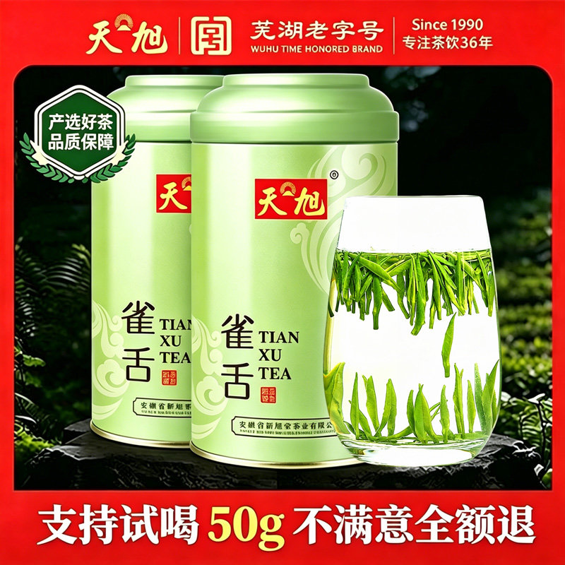 天旭 茶叶特级绿茶四川雀舌 2026年新茶春茶明前嫩芽高山云雾茶