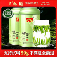 天旭 茶叶特级绿茶四川雀舌 2026年新茶春茶明前嫩芽高山云雾茶