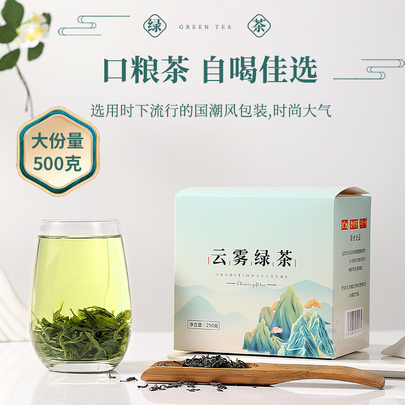 天旭云雾绿茶新茶叶口粮茶明前烘青高山绿茶春茶浓香250g