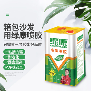 绿康喷胶环净味保强力沙发海绵箱包喷胶万皮革布料胶能粘合剂大桶