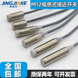 M12超短加长远距离金属感应器12mm电感式接近开关传感器直流三线
