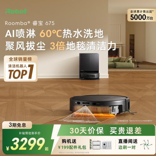 iRobotRoomba675扫地机