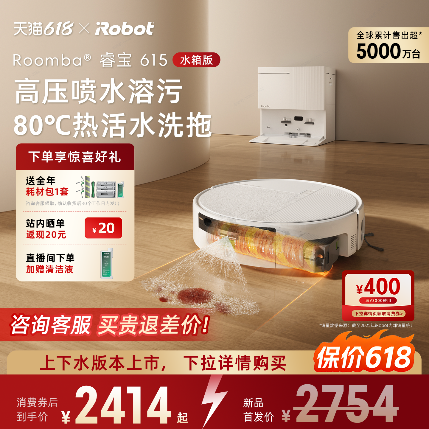 【价保618】iRobot滚筒扫地机器人睿宝615扫地拖地一体机