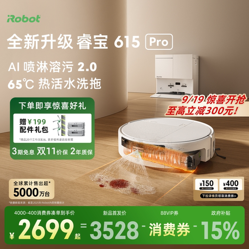 iRobot扫地机睿宝615Pro/615