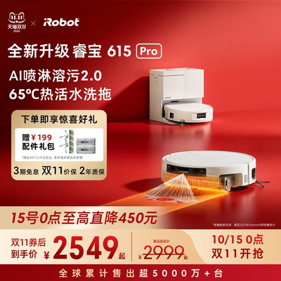 iRobot扫地机睿宝615Pro
