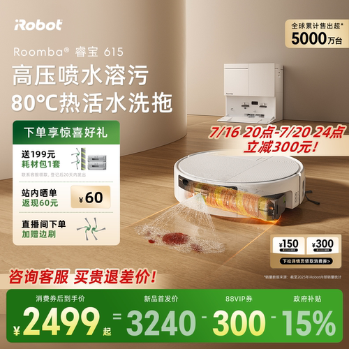iRobot新品睿宝615滚筒扫地机