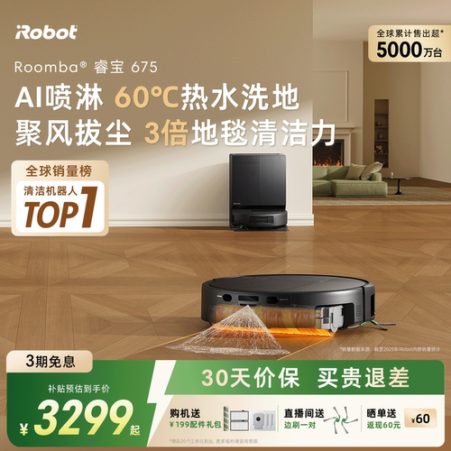 【新品】iRobotRoomba675扫地机