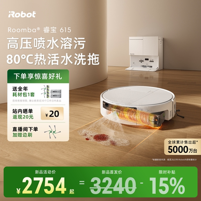 iRobot新品睿宝615滚筒扫地机