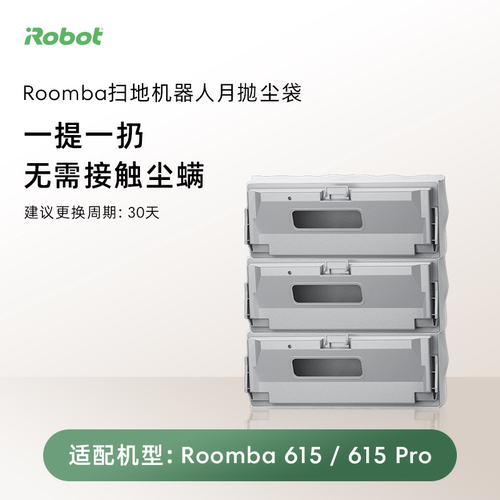 【尘袋*3】iRobot扫地机配件Roomba 615尘袋