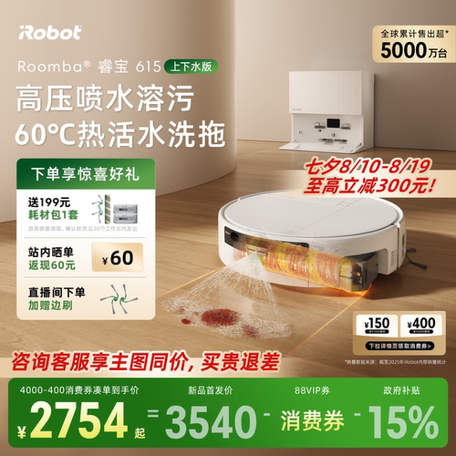 【上下水】iRobot睿宝615扫地机