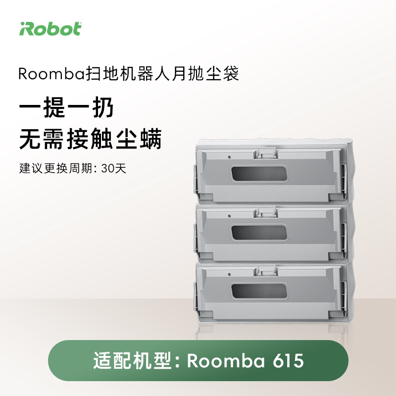 【尘袋*3】iRobot扫地机配件Roomba 615尘袋图片
