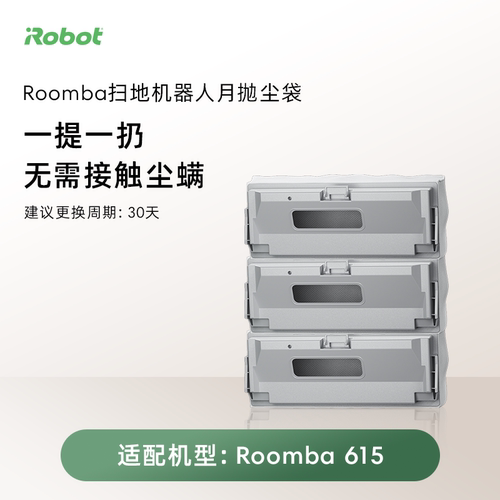 【尘袋*3】iRobot扫地机配件Roomba 615尘袋