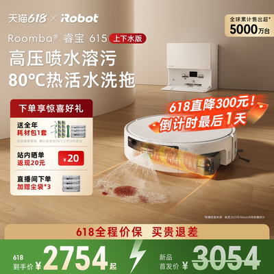 【上下水】iRobot睿宝615扫地机