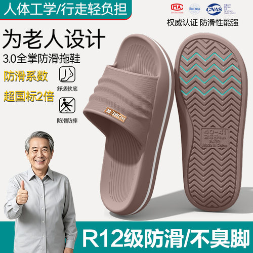 老人防滑拖鞋男士2026新款夏季