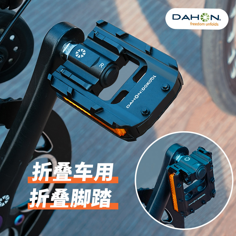 dahon大行折叠车自行车折叠脚踏通用铝合金培林防滑脚蹬p8p10配件