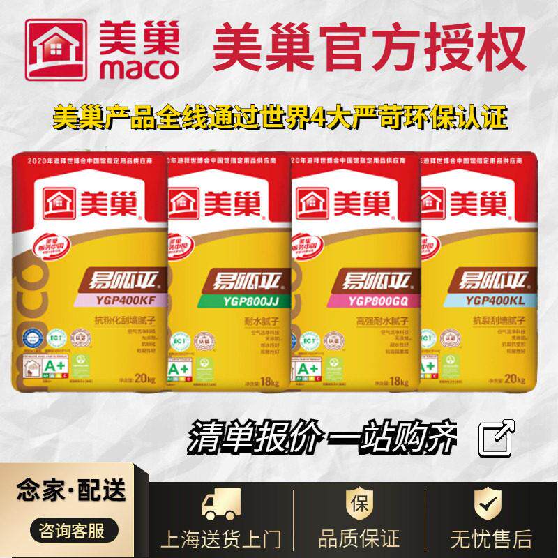 美巢腻子粉高强耐水成品腻子粉易呱平800GQ防水腻子防霉内墙腻子