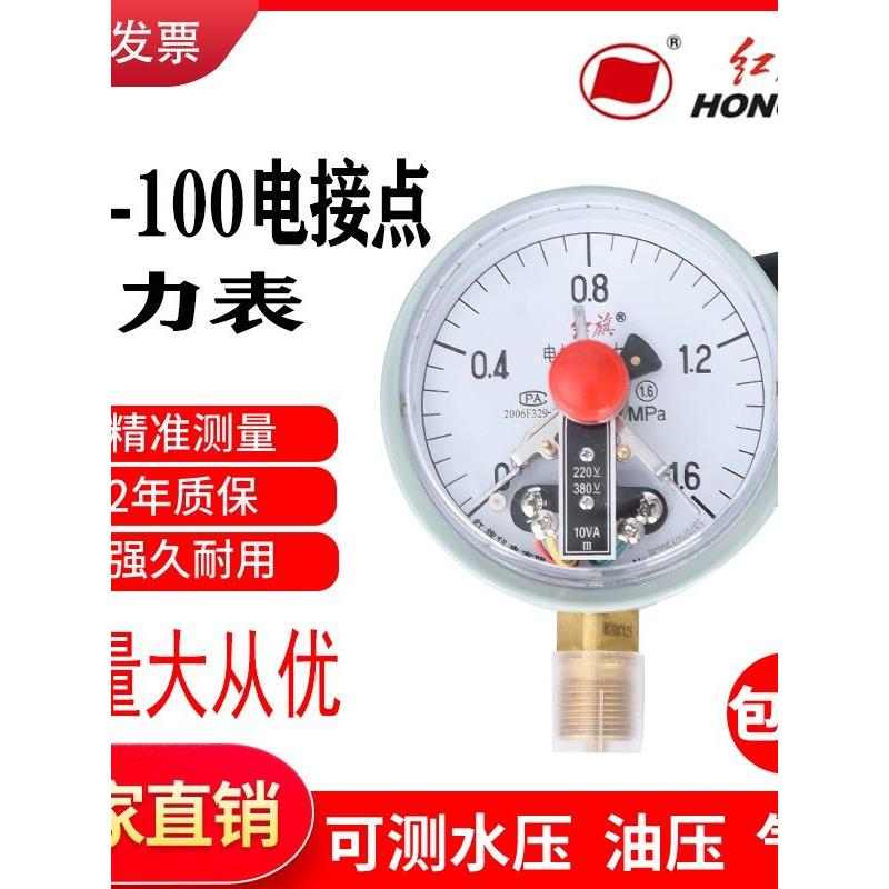 红旗压力表,视频点压力表,Yx-100,规格齐全,厂家直销