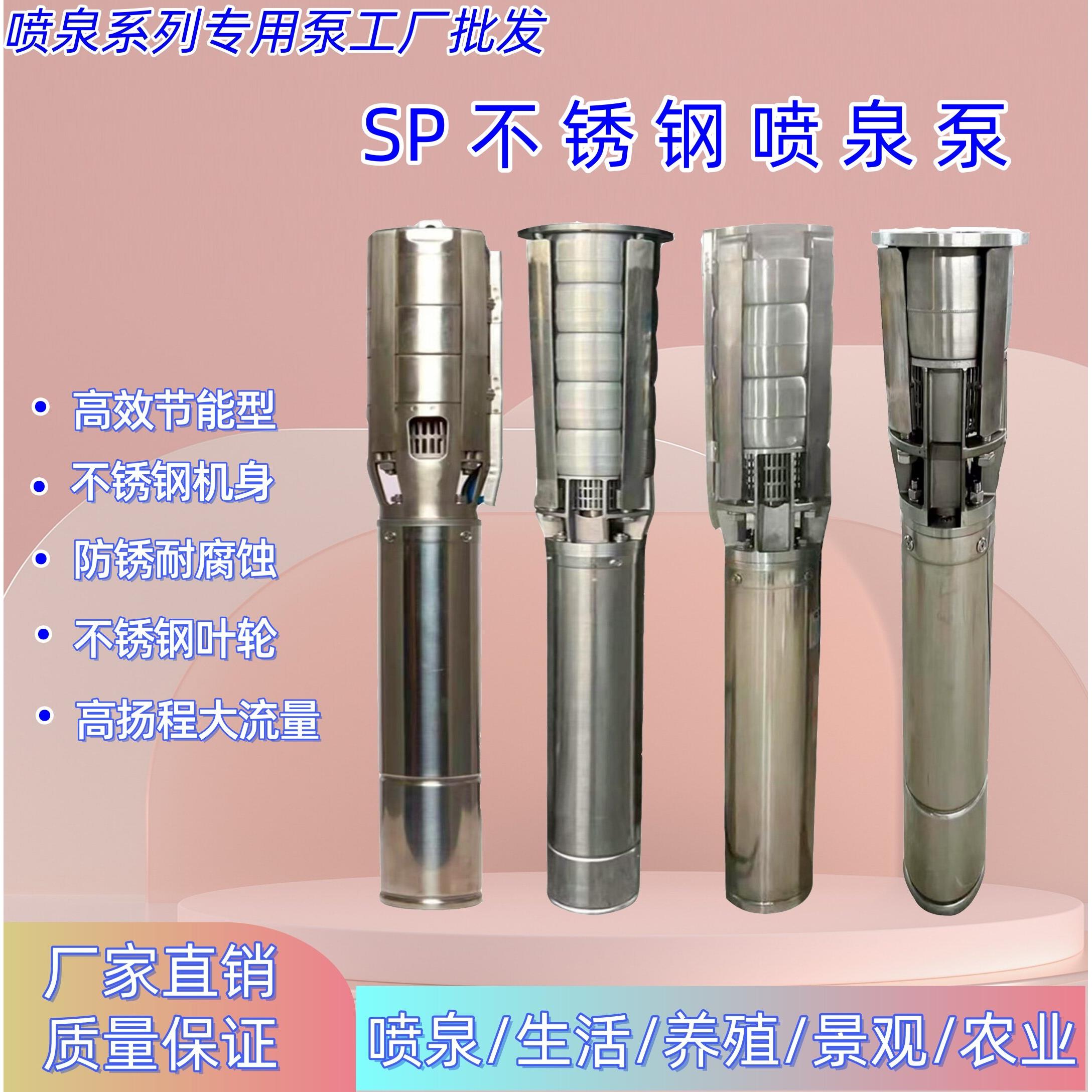 徐州喷泉专用泵SP不锈钢景观专用380V潜水泵