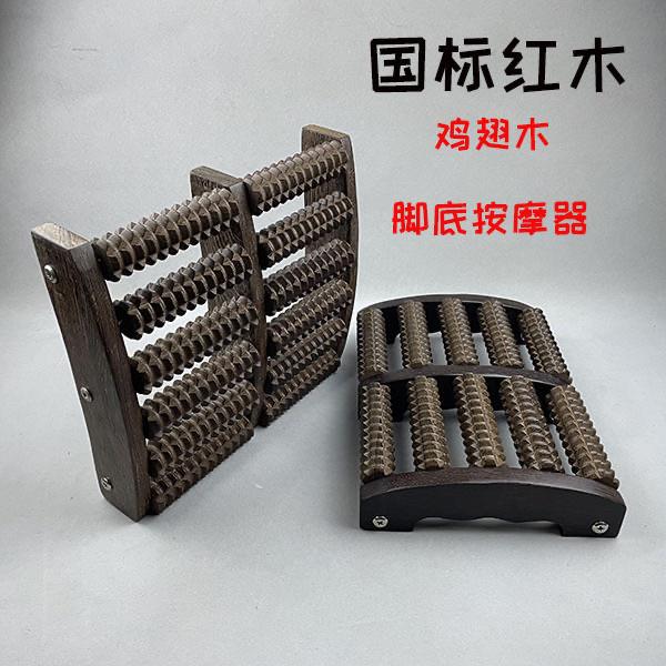 鸡翅木脚底按摩器脚部足部滚轮式木质家用穴位搓按排足