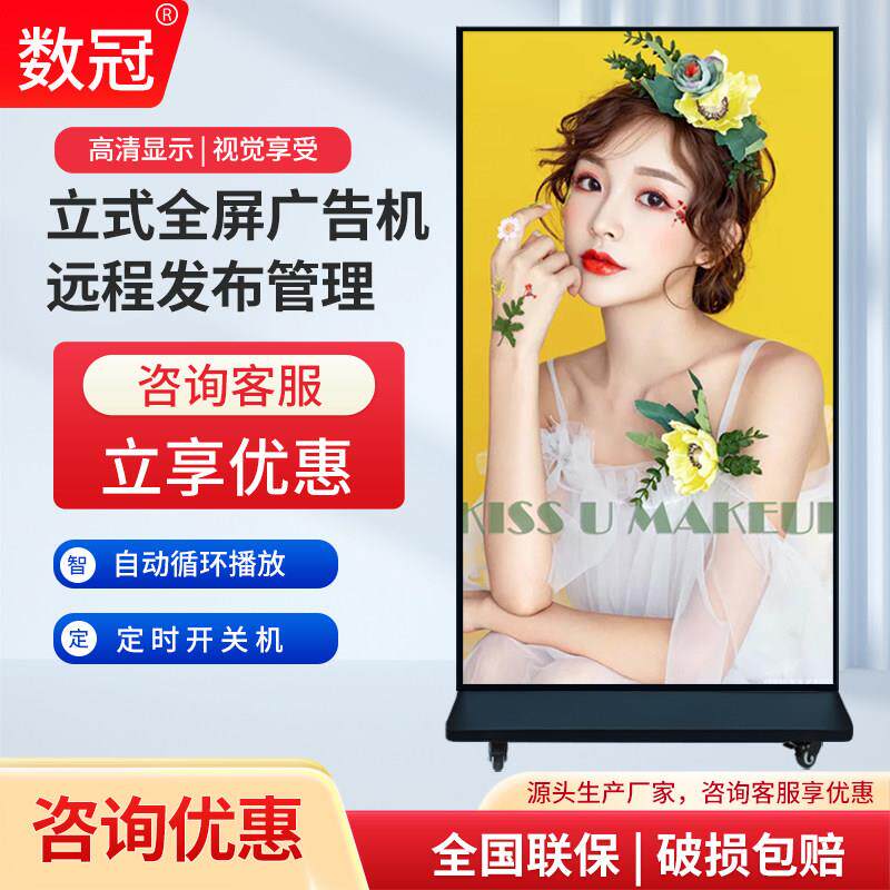 43寸50寸55寸65寸75寸85寸4K立式广告机全屏显示屏落地触摸查询机