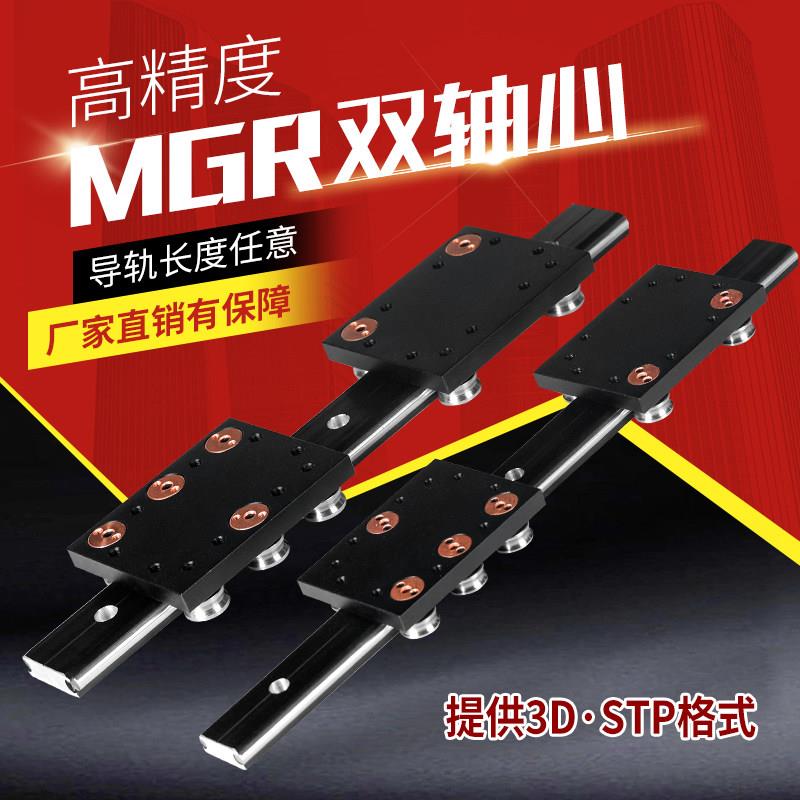 外置双轴心直线导轨MGR20S 25S 35S 50 滑块展柜抽屉滑道光轴滑轨