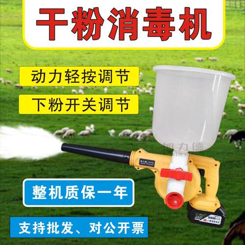 电动干粉喷粉机养殖场牛羊猪场鸡舍消毒机锂电池石灰粉漏斗喷粉器
