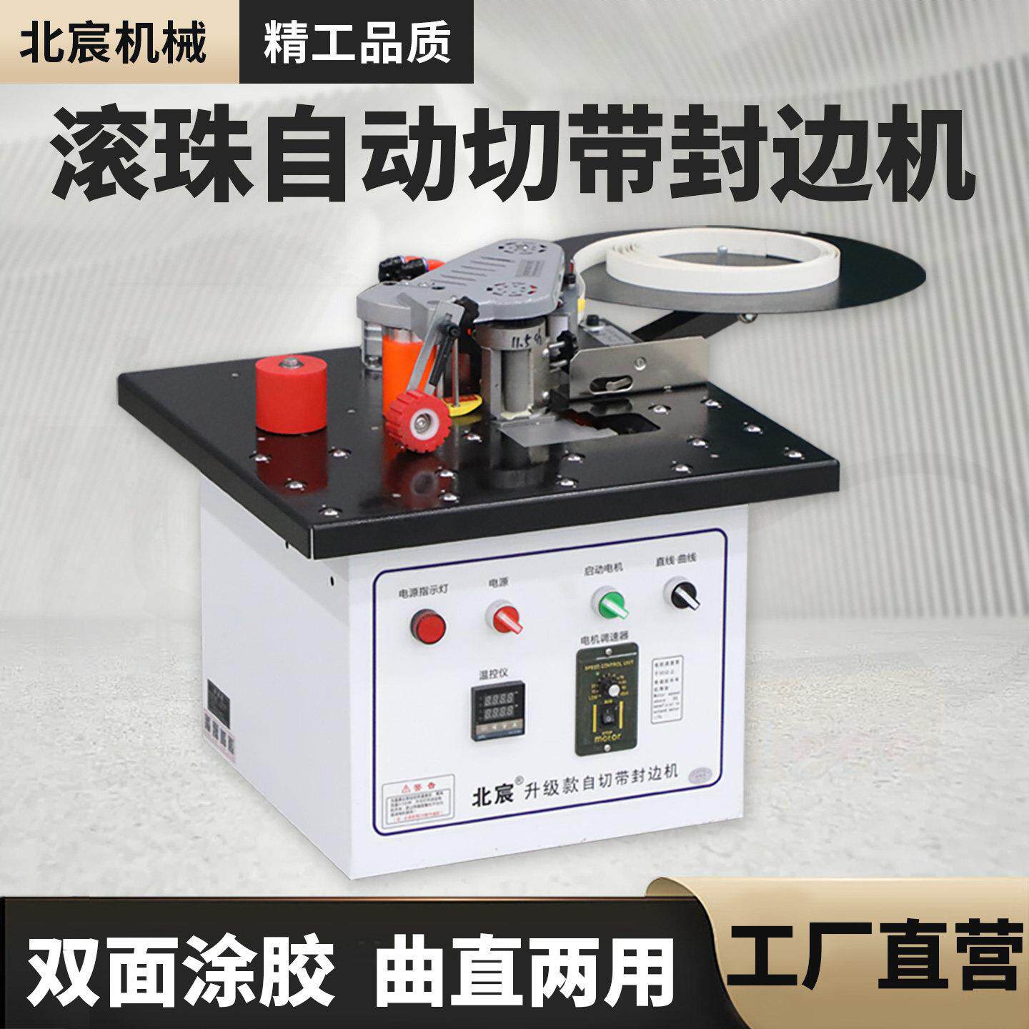 北宸滚珠封边机木工家装小型家用手提异形手动迷你家具生态免漆板