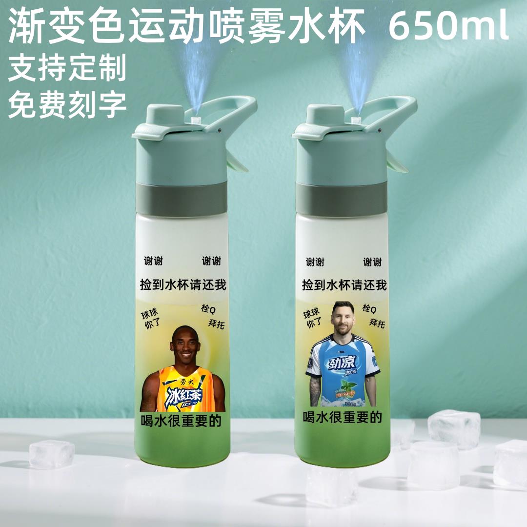 科比老大喷雾水杯恶搞捞大学生专用pc食品级塑料杯大容量运动水壶